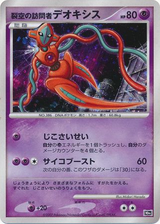 Visitor Deoxys Japanese 10th Anniversary Movie Promo Trollandtoad