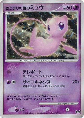 Tree of Beginning s Mew Japanese 10th Anniversary Movie Promo Pokemon Japanese Movie Promos Tree of Beginning s Mew Japanese 10th Anniversary Movie Promo Pokemon Japanese Movie Promos