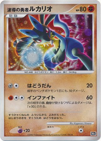 Wave-Guiding Hero Lucario (Japanese) 10th Anniversary Movie Promo