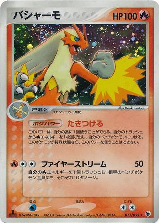 Japanese Blaziken 011 055 Holo Rare 1st Edition Ex Ruby Sapphire Japanese 1st Edition Singles Japanese Blaziken 011 055 Holo Rare 1st Edition Ex Ruby Sapphire Japanese 1st Edition Singles
