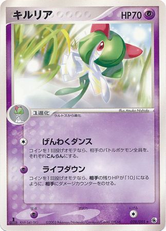 Japanese Kirlia 028 055 Rare 1st Edition Ex Ruby Sapphire Japanese 1st Edition Singles Japanese Kirlia 028 055 Rare 1st Edition Ex Ruby Sapphire Japanese 1st Edition Singles