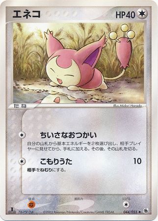 Japanese Skitty 044 055 Uncommon 1st Edition Ex Ruby Sapphire Japanese 1st Edition Singles Japanese Skitty 044 055 Uncommon 1st Edition Ex Ruby Sapphire Japanese 1st Edition Singles