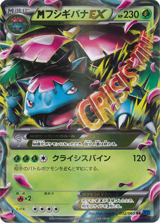 Mega Venusaur EX (Japanese) 002/060 | TrollAndToad