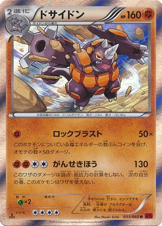 Rhyperior Japanese 033 060 Non English Trollandtoad