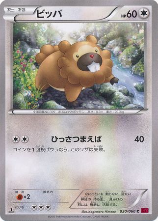 Bidoof Japanese 050 060 Common 1st Edition XY1 Collection Y 