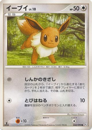 Eevee Japanese Non English Trollandtoad