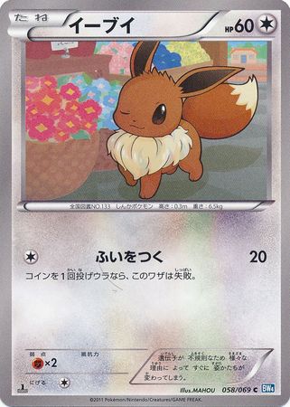 Eevee Japanese 058 069 Common 1st Edition Dark Rush Eevee Japanese 058 069 Common 1st Edition Dark Rush