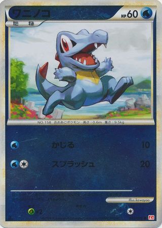 Totodile Japanese 022 070 Common Reverse Holo 1st Edition L1 Heart Gold Heartgold Collection 1st Edition Singles Totodile Japanese 022 070 Common Reverse Holo 1st Edition L1 Heart Gold Heartgold Collection 1st Edition Singles