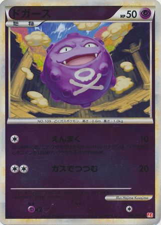 Koffing Japanese 035 070 Common Reverse Holo 1st Edition L1 Heart Gold Koffing Japanese 035 070 Common Reverse Holo 1st Edition L1 Heart Gold