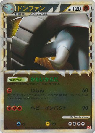 プレイ用】 ポケモンカードゲーム L1 045/070 ドンファン 闘