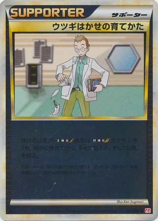Professor Elm s Training Method Japanese 067 070 UC Rev Holo 1st Edition L1 HG Professor Elm s Training Method Japanese 067 070 UC Rev Holo 1st Edition L1 HG