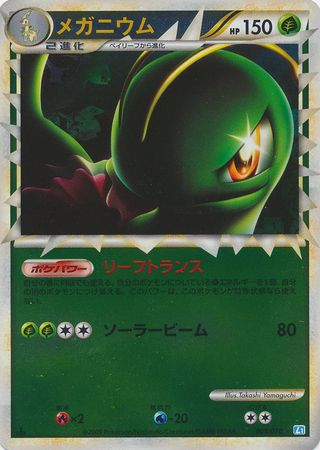 Meganium Japanese 009 070 Ultra Rare Reverse Holo 1st Edition L1 Soul Silver SoulSilver Collection 1st Edition Singles Meganium Japanese 009 070 Ultra Rare Reverse Holo 1st Edition L1 Soul Silver SoulSilver Collection 1st Edition Singles