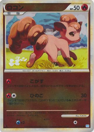 Vulpix Japanese 012 070 Common Reverse Holo 1st Edition L1 Soul Silver Vulpix Japanese 012 070 Common Reverse Holo 1st Edition L1 Soul Silver