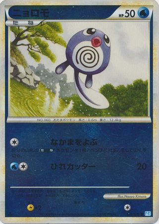 Poliwag Japanese 018 070 Common Reverse Holo 1st Edition L1 Soul Silver Poliwag Japanese 018 070 Common Reverse Holo 1st Edition L1 Soul Silver