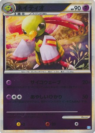Xatu Japanese 043 070 Rare Reverse Holo 1st Edition L1 Soul Silver Xatu Japanese 043 070 Rare Reverse Holo 1st Edition L1 Soul Silver