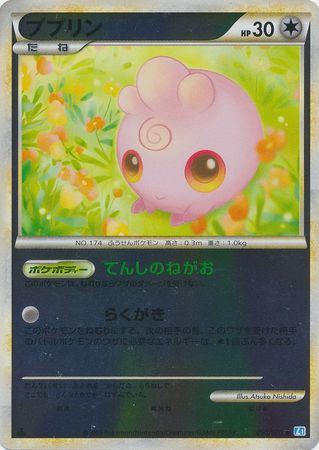 Igglybuff Japanese 050 070 Uncommon Reverse Holo 1st Edition L1 Soul Silver Igglybuff Japanese 050 070 Uncommon Reverse Holo 1st Edition L1 Soul Silver