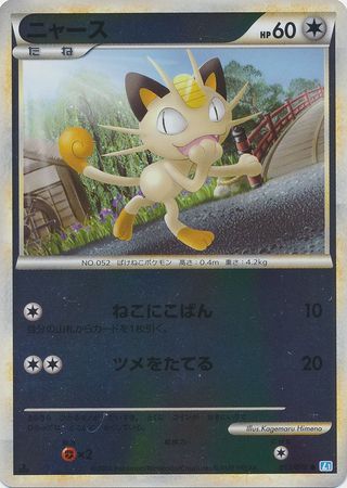 Meowth Japanese 053 070 Non English Trollandtoad