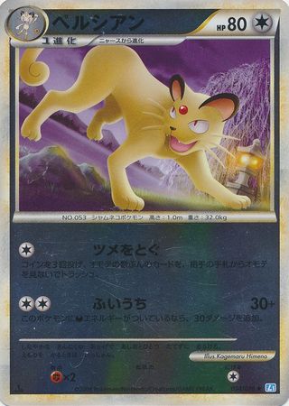 Persian Japanese 054 070 Rare Reverse Holo 1st Edition L1 Soul Silver SoulSilver Collection 1st Edition Singles Persian Japanese 054 070 Rare Reverse Holo 1st Edition L1 Soul Silver SoulSilver Collection 1st Edition Singles