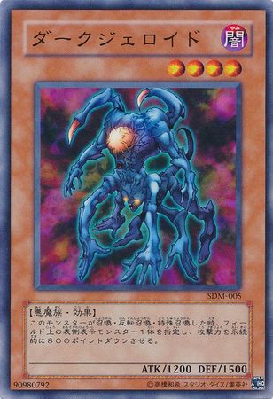Dark Jeroid Japanese SDM 005 Common Japanese Yugioh Cards Dark Jeroid Japanese SDM 005 Common Japanese Yugioh Cards