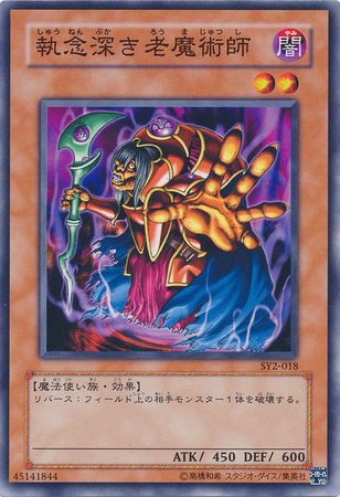 Old Vindictive Magician Japanese SY2 018 Common Japanese Yugioh Cards Old Vindictive Magician Japanese SY2 018 Common Japanese Yugioh Cards
