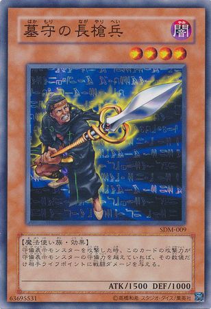 Gravekeeper s Spear Soldier Japanese SDM 009 Common Japanese Yugioh Cards Gravekeeper s Spear Soldier Japanese SDM 009 Common Japanese Yugioh Cards