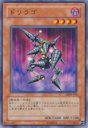 Drillago Japanese SDM 016 Common Japanese Yugioh Cards Drillago Japanese SDM 016 Common Japanese Yugioh Cards