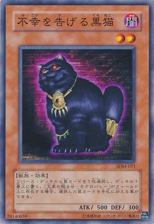 A Cat of Ill Omen Japanese SDM 011 Common Japanese Yugioh Cards A Cat of Ill Omen Japanese SDM 011 Common Japanese Yugioh Cards