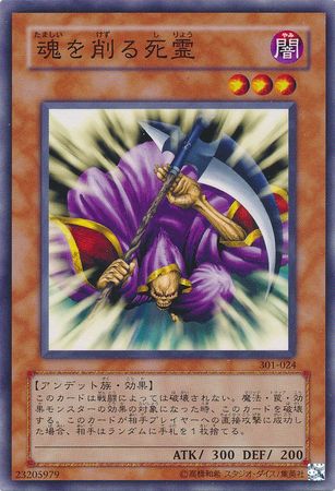 Spirit Reaper Japanese 301 024 Common Japanese Yugioh Cards Spirit Reaper Japanese 301 024 Common Japanese Yugioh Cards