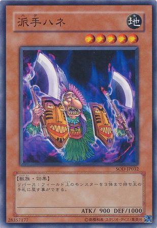 Hade Hane Japanese SOD JP032 Common Japanese Yugioh Cards Hade Hane Japanese SOD JP032 Common Japanese Yugioh Cards