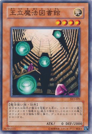 Royal Magical Library Japanese SY2 021 Common Japanese Yugioh Cards Royal Magical Library Japanese SY2 021 Common Japanese Yugioh Cards