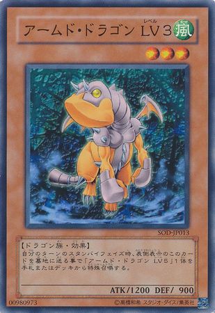 Armed Dragon LV3 Japanese SOD JP013 Common Japanese Yugioh Cards Armed Dragon LV3 Japanese SOD JP013 Common Japanese Yugioh Cards