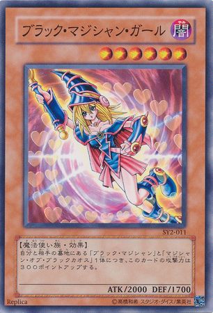 Dark Magician Girl Japanese SY2 011 Common Japanese Yugioh Cards Dark Magician Girl Japanese SY2 011 Common Japanese Yugioh Cards