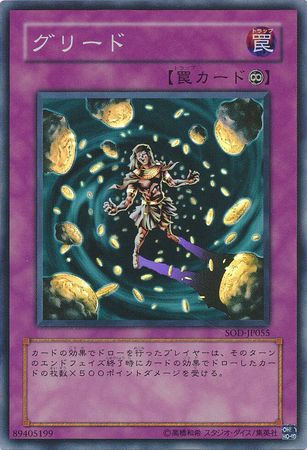 Greed Japanese SOD JP055 Super Rare Japanese Yugioh Cards Greed Japanese SOD JP055 Super Rare Japanese Yugioh Cards