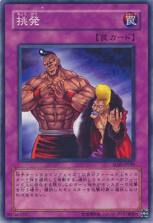 Taunt Japanese SOD JP049 Common Japanese Yugioh Cards Taunt Japanese SOD JP049 Common Japanese Yugioh Cards