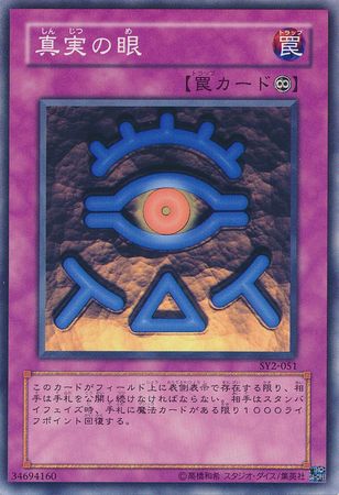 The Eye of Truth Japanese SY2 051 Common Japanese Yugioh Cards The Eye of Truth Japanese SY2 051 Common Japanese Yugioh Cards