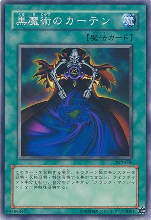 Dark Magic Curtain Japanese SY2 046 Common Japanese Yugioh Cards Dark Magic Curtain Japanese SY2 046 Common Japanese Yugioh Cards