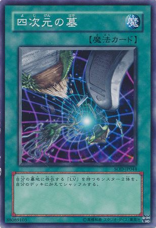 The Graveyard in the Fourth Dimension Japanese SOD JP044 Common Japanese Yugioh Cards The Graveyard in the Fourth Dimension Japanese SOD JP044 Common Japanese Yugioh Cards