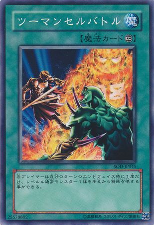 Two Man Cell Battle Japanese SOD JP045 Common Japanese Yugioh Cards Two Man Cell Battle Japanese SOD JP045 Common Japanese Yugioh Cards