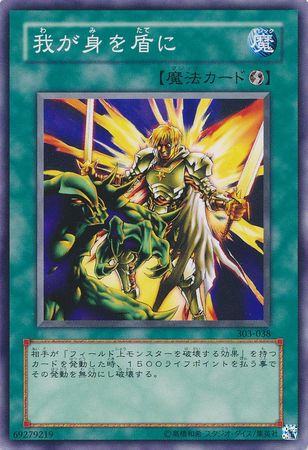 My Body as a Shield Japanese 303 038 Common My Body as a Shield Japanese 303 038 Common