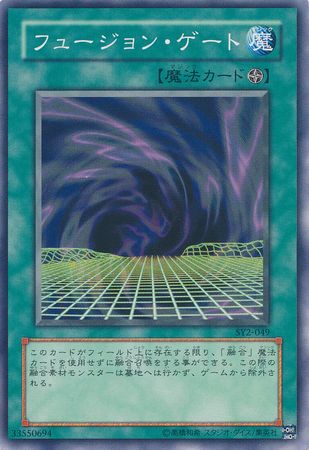 Fusion Gate Japanese SY2 049 Common Japanese Yugioh Cards Fusion Gate Japanese SY2 049 Common Japanese Yugioh Cards