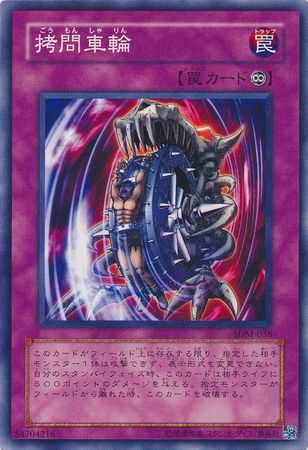 Nightmare Wheel Japanese SDM 038 Common Japanese Yugioh Cards Nightmare Wheel Japanese SDM 038 Common Japanese Yugioh Cards