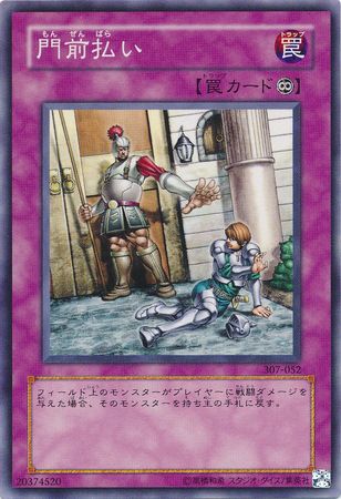 Begone Knave Japanese 307 052 Common Japanese Yugioh Cards Begone Knave Japanese 307 052 Common Japanese Yugioh Cards
