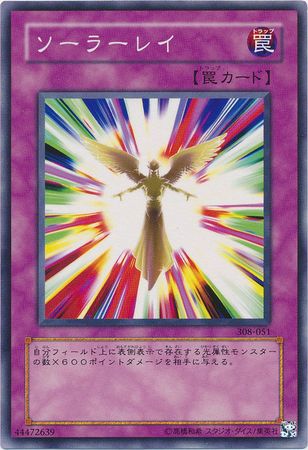 Solar Ray Japanese 308 051 Common Japanese Yugioh Cards Solar Ray Japanese 308 051 Common Japanese Yugioh Cards