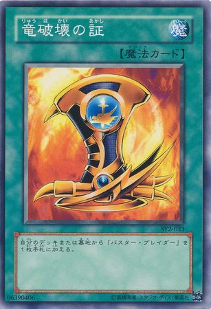 Emblem of Dragon Destroyer Japanese SY2 033 Japanese Yugioh Cards Emblem of Dragon Destroyer Japanese SY2 033 Japanese Yugioh Cards