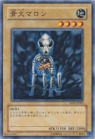 Skull Dog Marron Japanese SOD JP003 Common Japanese Yugioh Cards Skull Dog Marron Japanese SOD JP003 Common Japanese Yugioh Cards