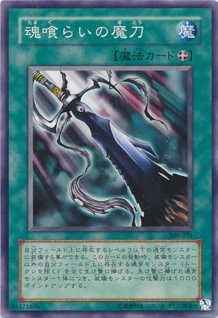 Sword of the Soul Eater Japanese 309 031 Common Japanese Yugioh Cards Sword of the Soul Eater Japanese 309 031 Common Japanese Yugioh Cards