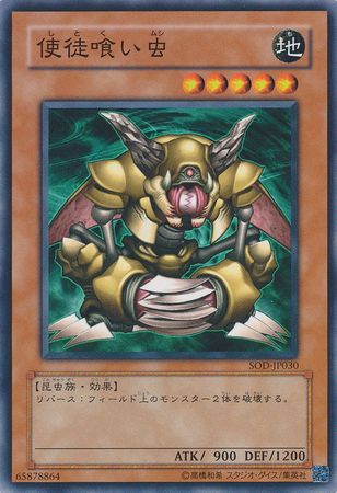 Nobleman Eater Bug Japanese SOD JP030 Common Japanese Yugioh Cards Nobleman Eater Bug Japanese SOD JP030 Common Japanese Yugioh Cards