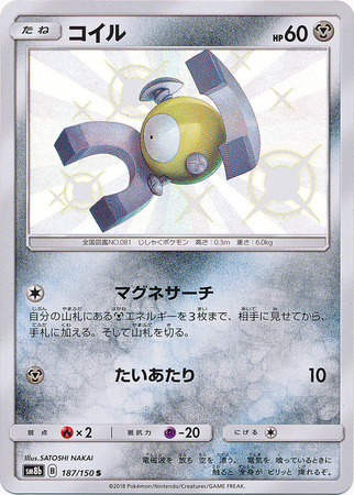 Magnemite Japanese 187 150 Non English Trollandtoad