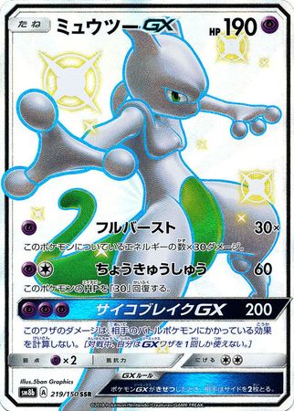 ☆ Shiny Mewtwo #2 ☆