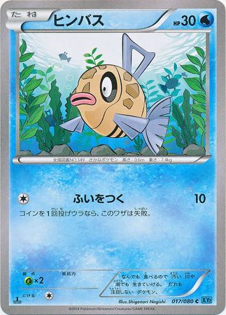 Japanese Feebas 017 080 Common 1st Edition XY Wild Blaze 1st Edition Singles Japanese Feebas 017 080 Common 1st Edition XY Wild Blaze 1st Edition Singles